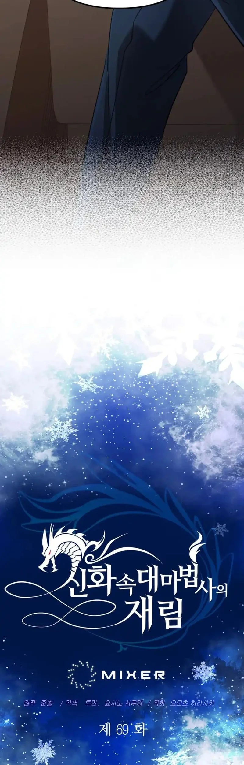 The Return of the Mythical Archmage Chapter 69 - halaman 3