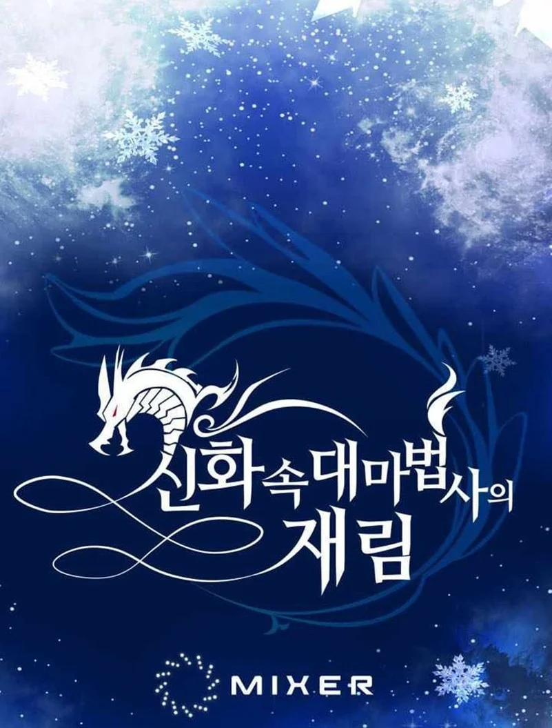The Return of the Mythical Archmage Chapter 73 - halaman 12