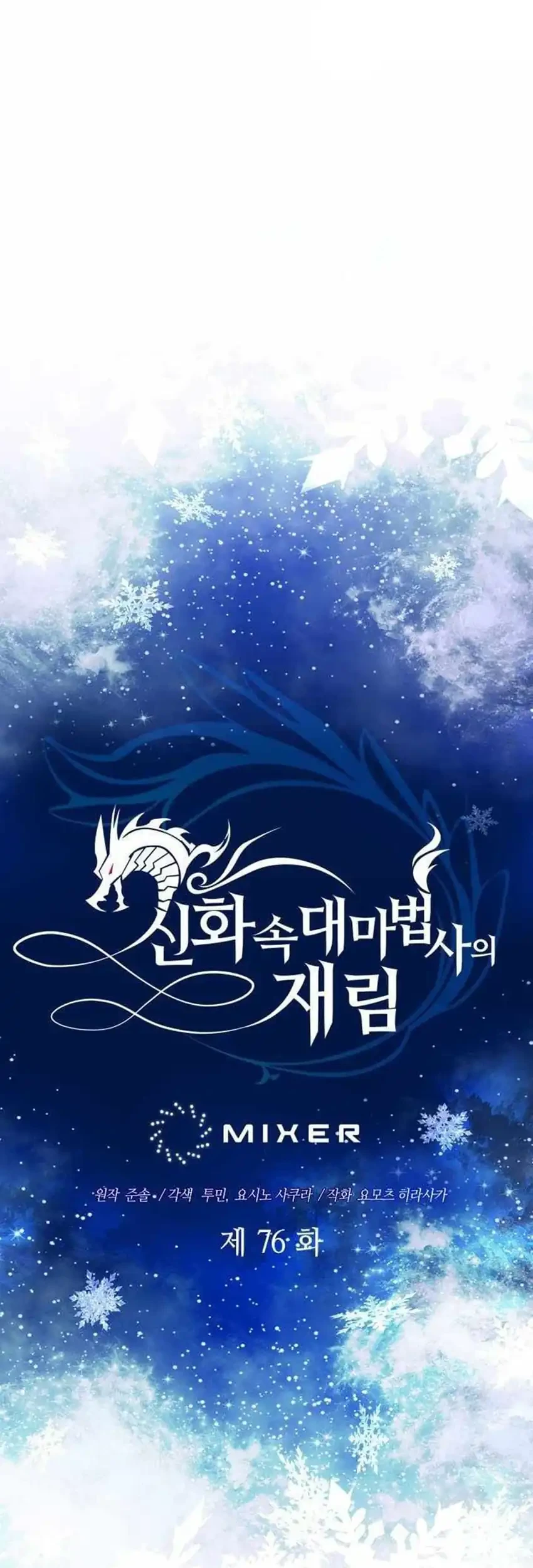 The Return of the Mythical Archmage Chapter 76 - halaman 8