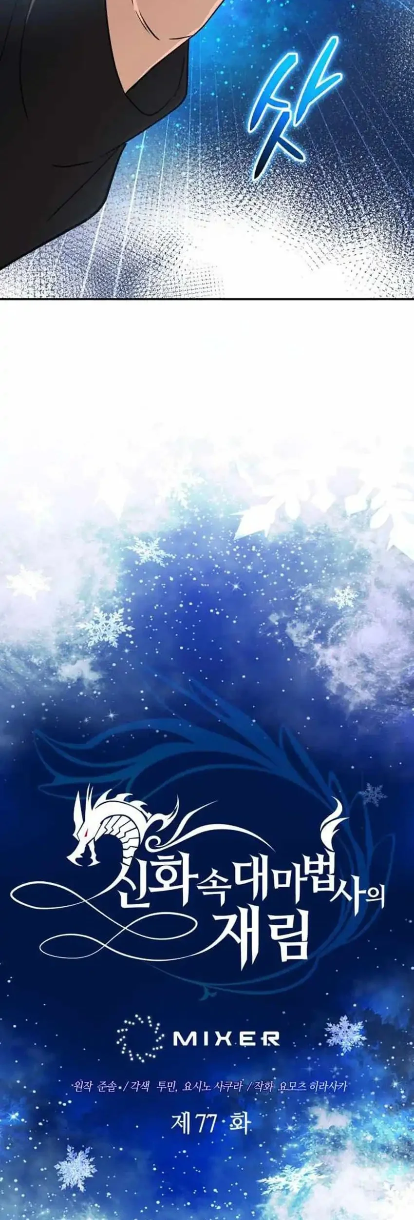 The Return of the Mythical Archmage Chapter 77 - halaman 14