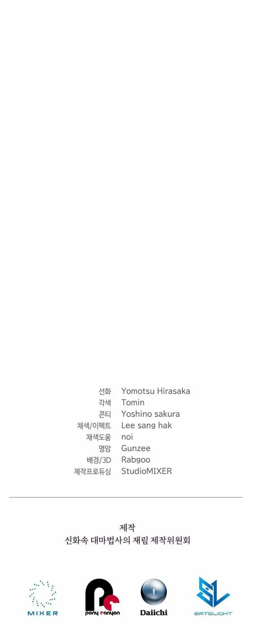 The Return of the Mythical Archmage Chapter 77 - halaman 79