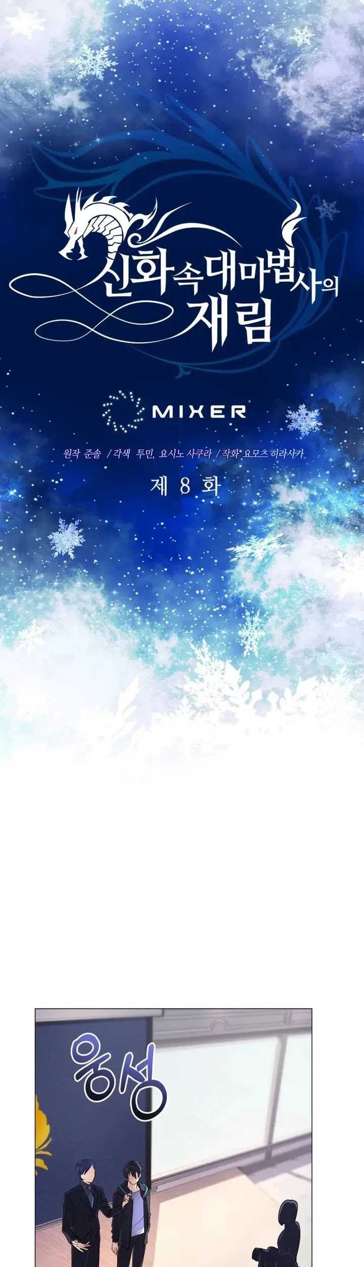 The Return of the Mythical Archmage Chapter 8 - halaman 5