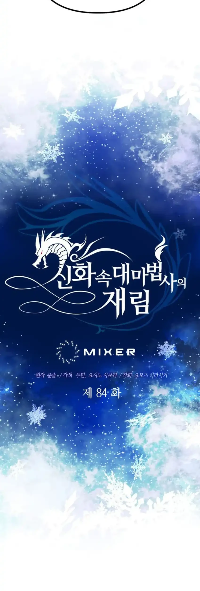 The Return of the Mythical Archmage Chapter 84 - halaman 18