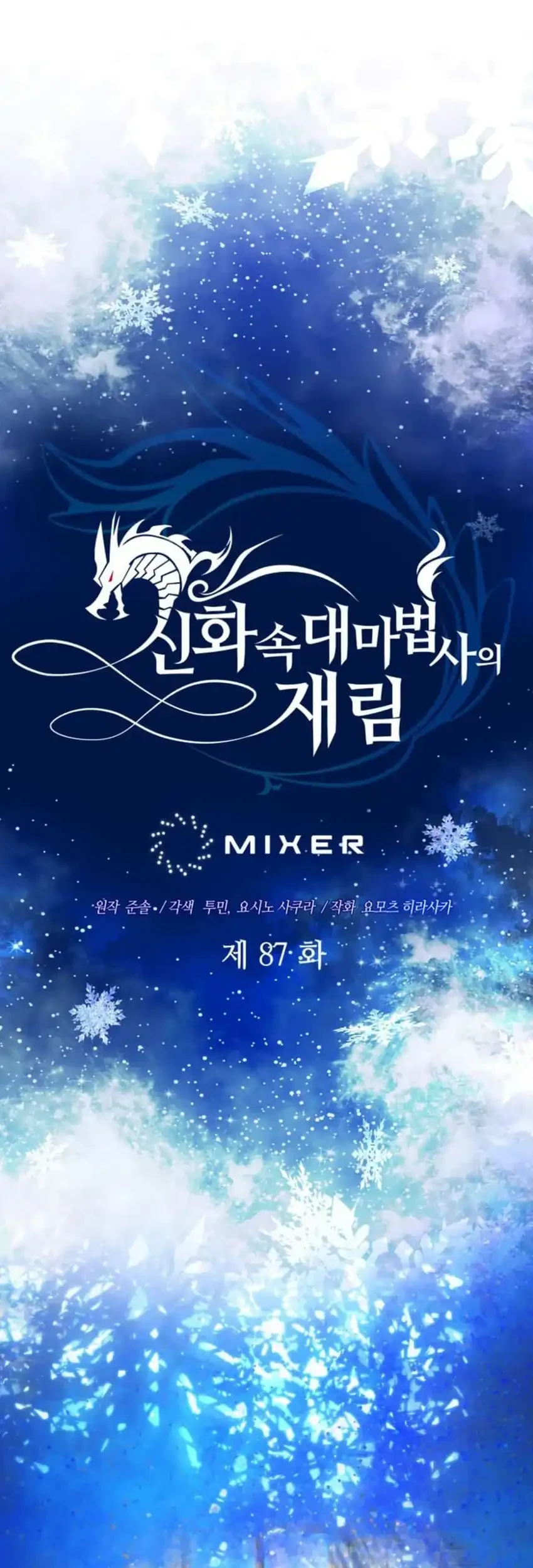 The Return of the Mythical Archmage Chapter 87 - halaman 32
