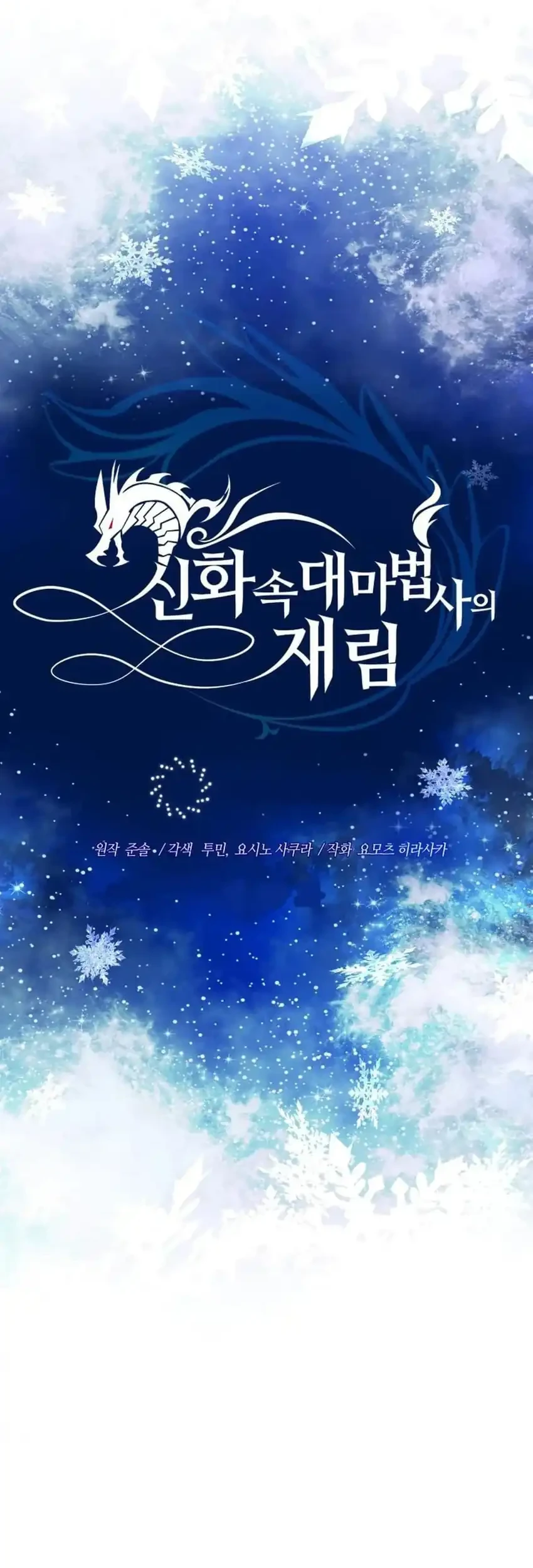 The Return of the Mythical Archmage Chapter 89 - halaman 25