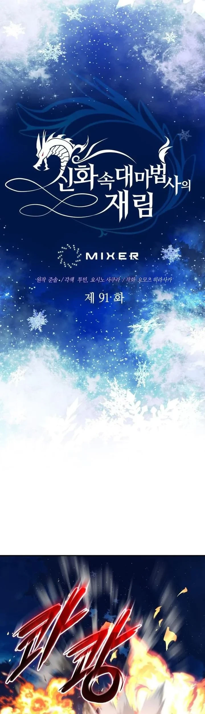 The Return of the Mythical Archmage Chapter 91 - halaman 10