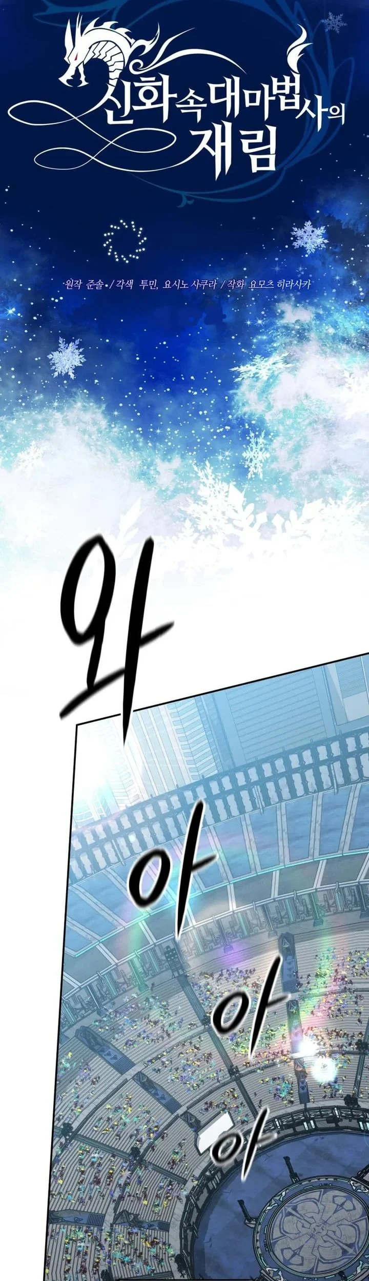 The Return of the Mythical Archmage Chapter 95 - halaman 45