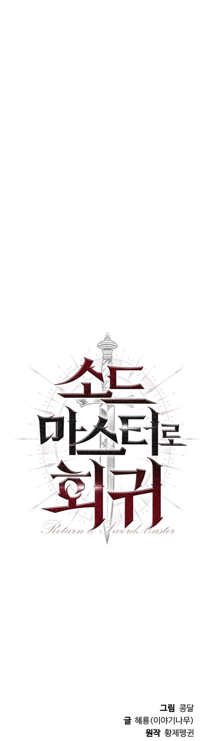 The Return of the Prodigious Swordmaster Chapter 1 - halaman 136