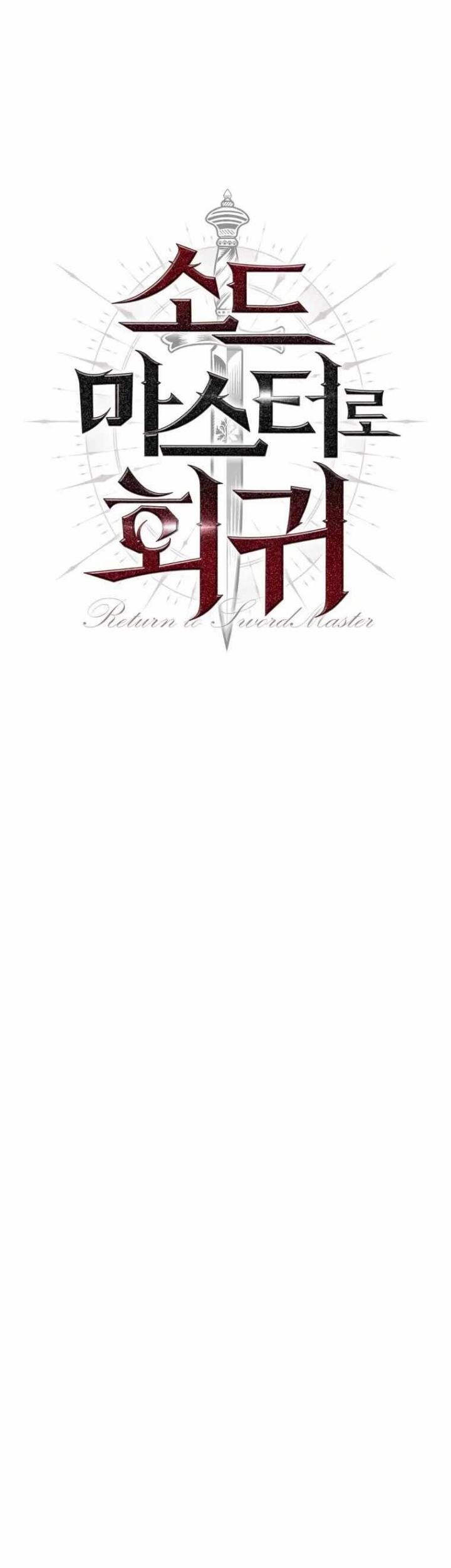 The Return of the Prodigious Swordmaster Chapter 22 - halaman 26
