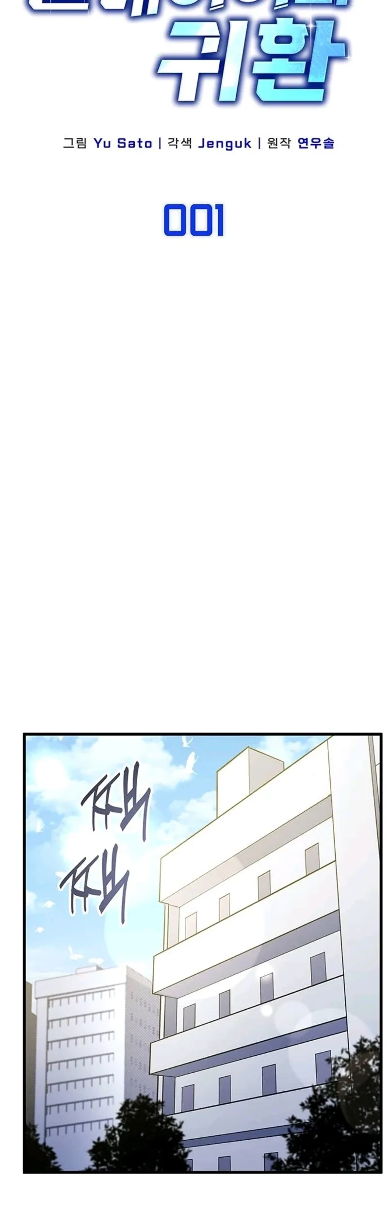 The Return of the Star Player Chapter 1 - halaman 21