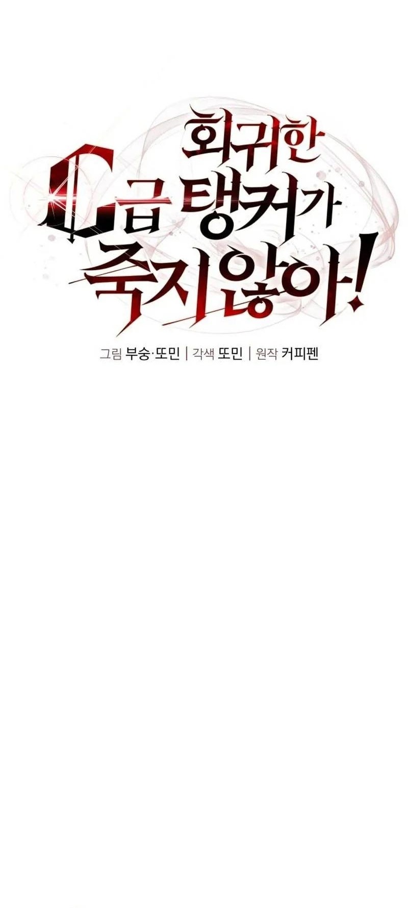 The Returned C-Rank Tank Won't Die! Chapter 1 - halaman 25