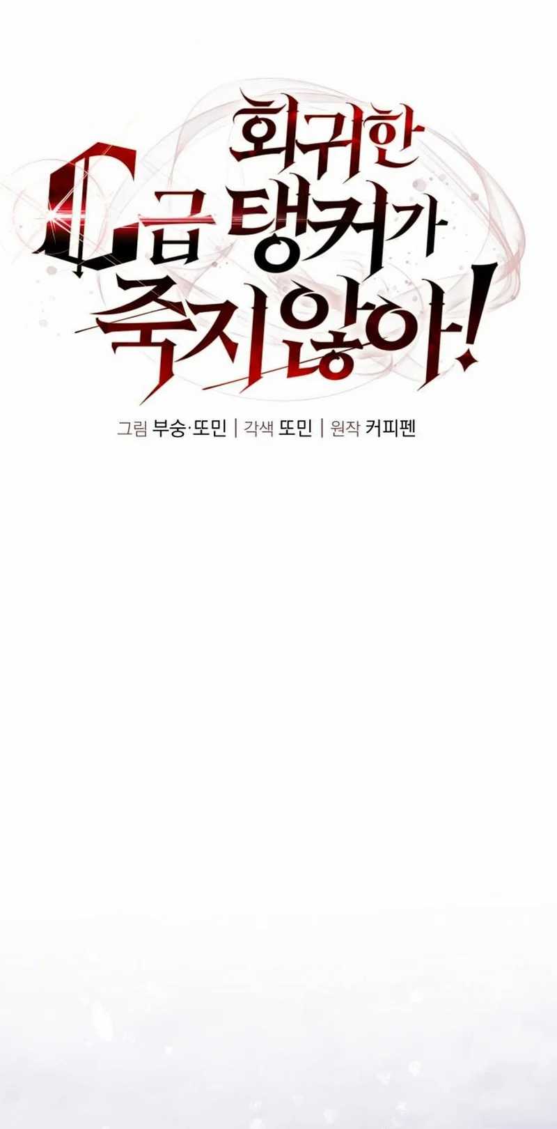 The Returned C-Rank Tank Won't Die! Chapter 13 - halaman 66