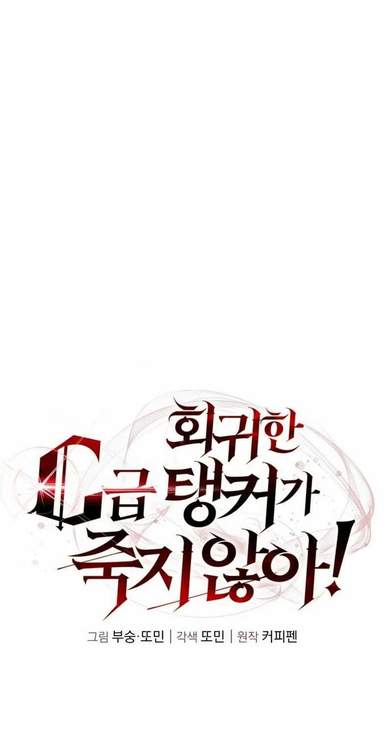 The Returned C-Rank Tank Won't Die! Chapter 15 - halaman 14
