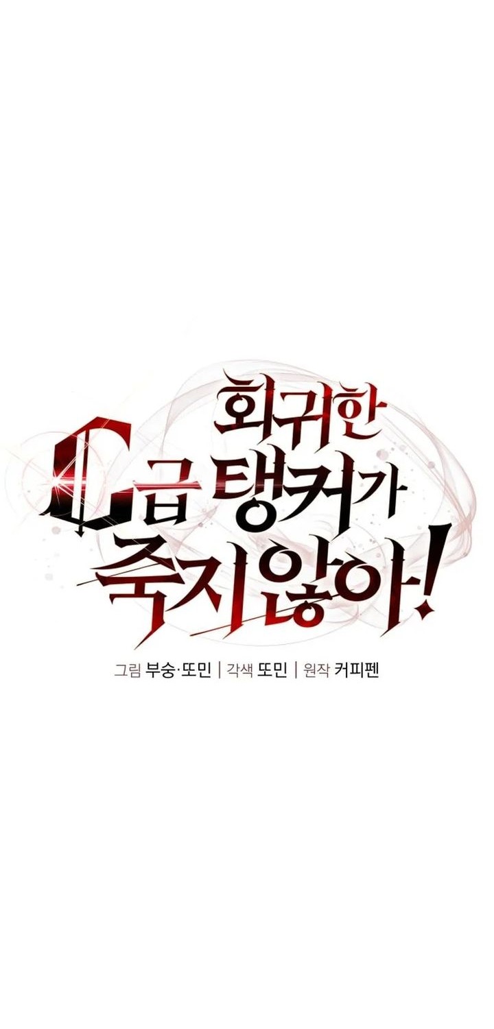 The Returned C-Rank Tank Won't Die! Chapter 19 - halaman 8