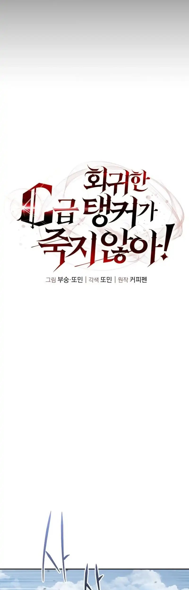 The Returned C-Rank Tank Won't Die! Chapter 29 - halaman 40
