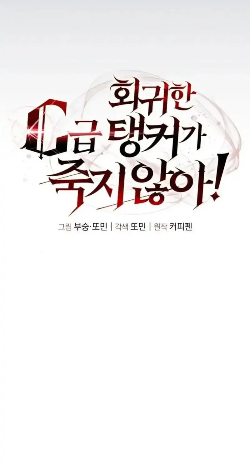 The Returned C-Rank Tank Won't Die! Chapter 46 - halaman 20