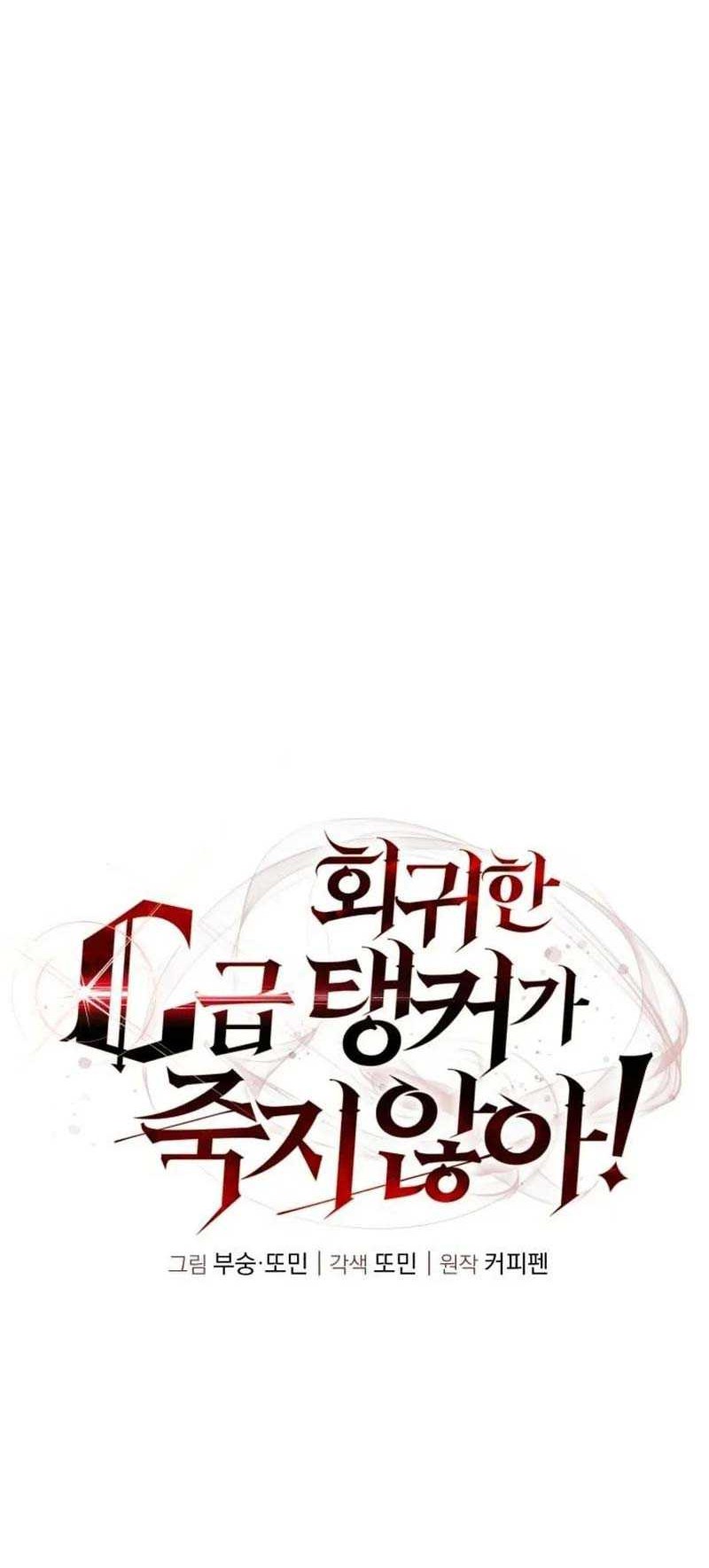 The Returned C-Rank Tank Won't Die! Chapter 5 - halaman 23