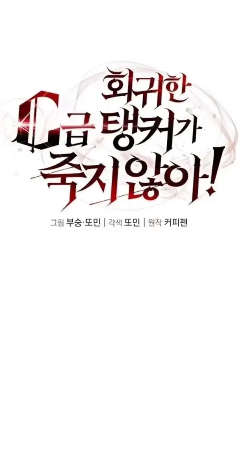 The Returned C-Rank Tank Won't Die! Chapter 51 - halaman 20