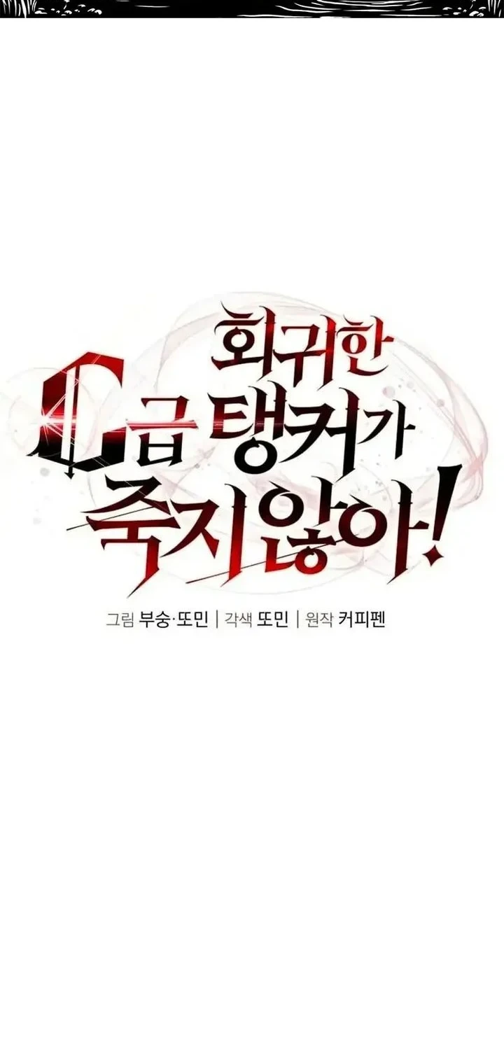 The Returned C-Rank Tank Won't Die! Chapter 59 - halaman 26
