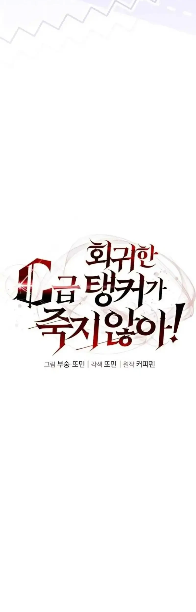 The Returned C-Rank Tank Won't Die! Chapter 62 - halaman 18