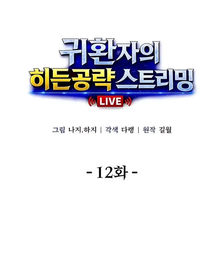The Returnee’s Hidden Strategy Stream Chapter 12 - halaman 8