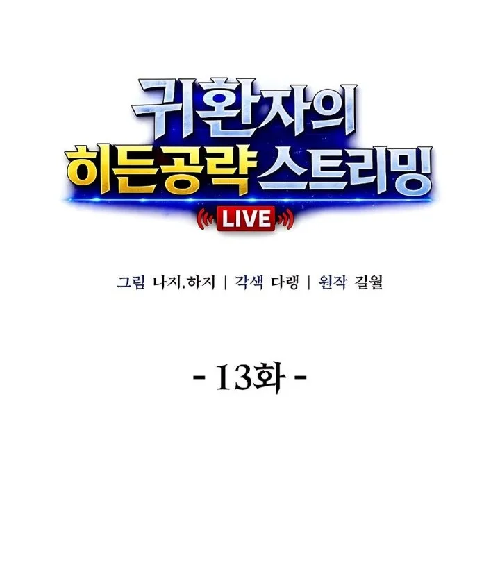The Returnee’s Hidden Strategy Stream Chapter 13 - halaman 26
