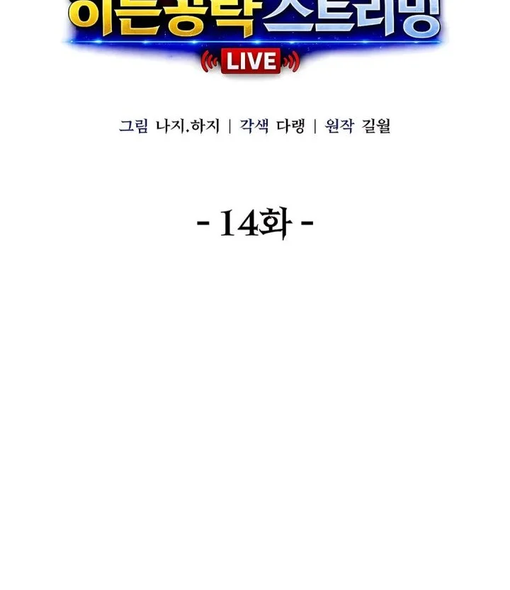 The Returnee’s Hidden Strategy Stream Chapter 14 - halaman 10