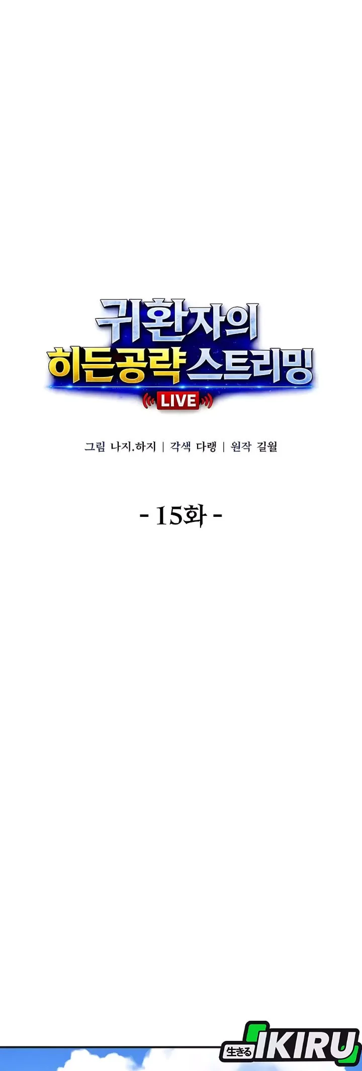 The Returnee’s Hidden Strategy Stream Chapter 15 - halaman 5