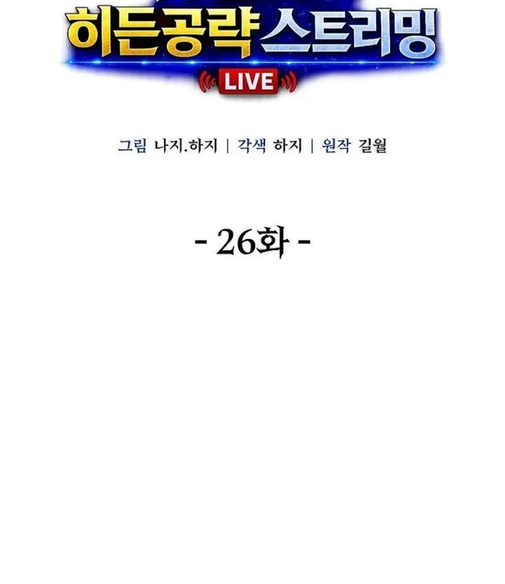 The Returnee’s Hidden Strategy Stream Chapter 26 - halaman 18