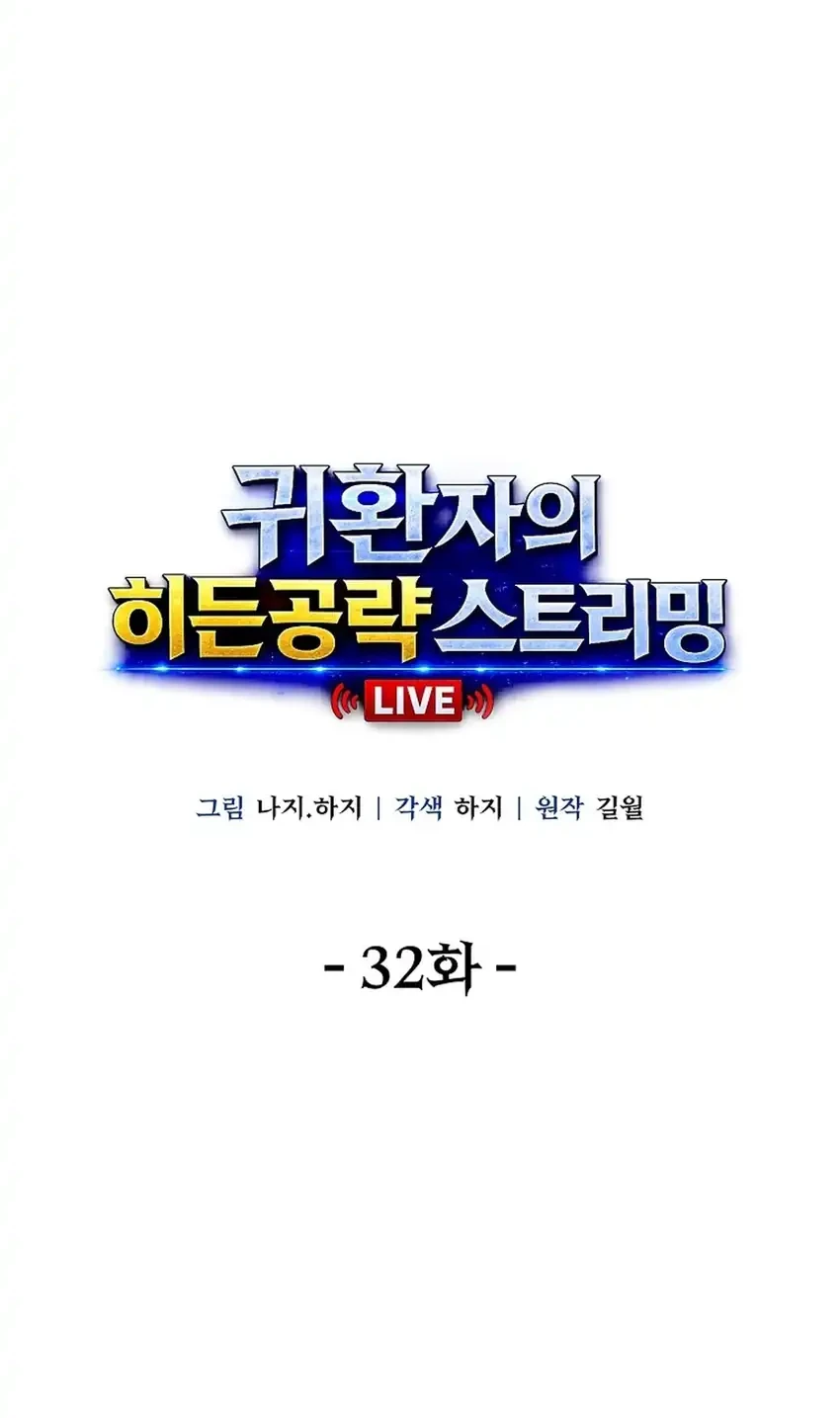 The Returnee’s Hidden Strategy Stream Chapter 32 - halaman 10