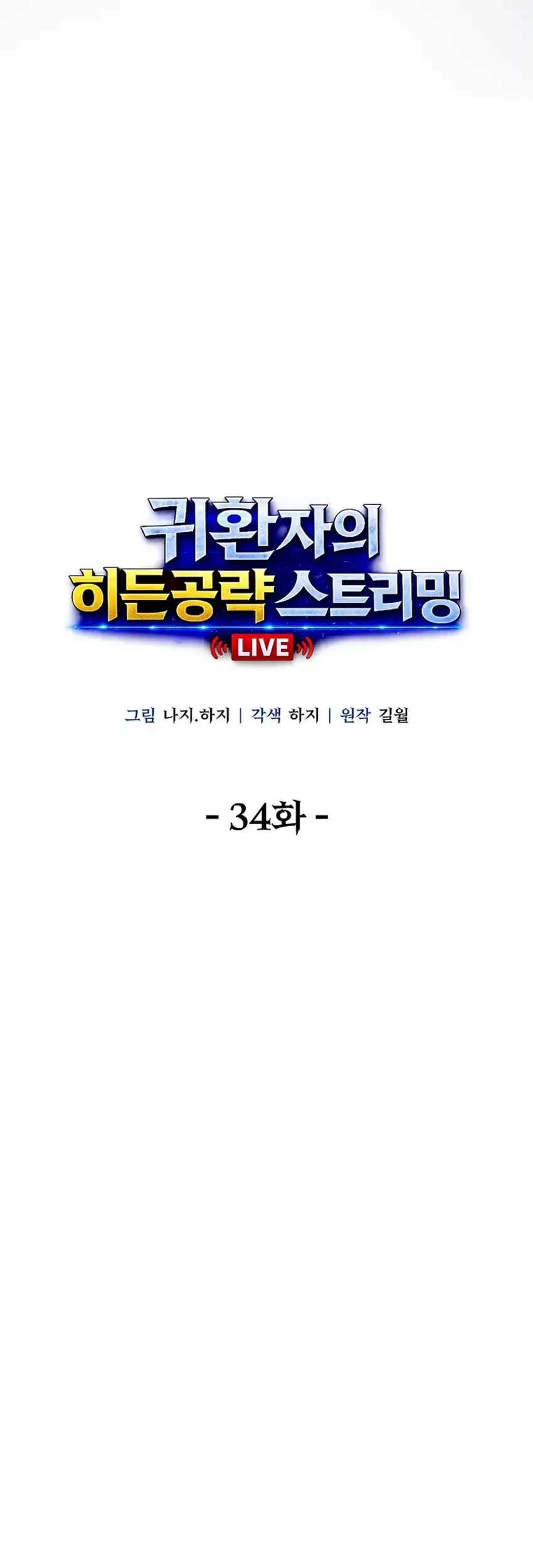 The Returnee’s Hidden Strategy Stream Chapter 34 - halaman 31