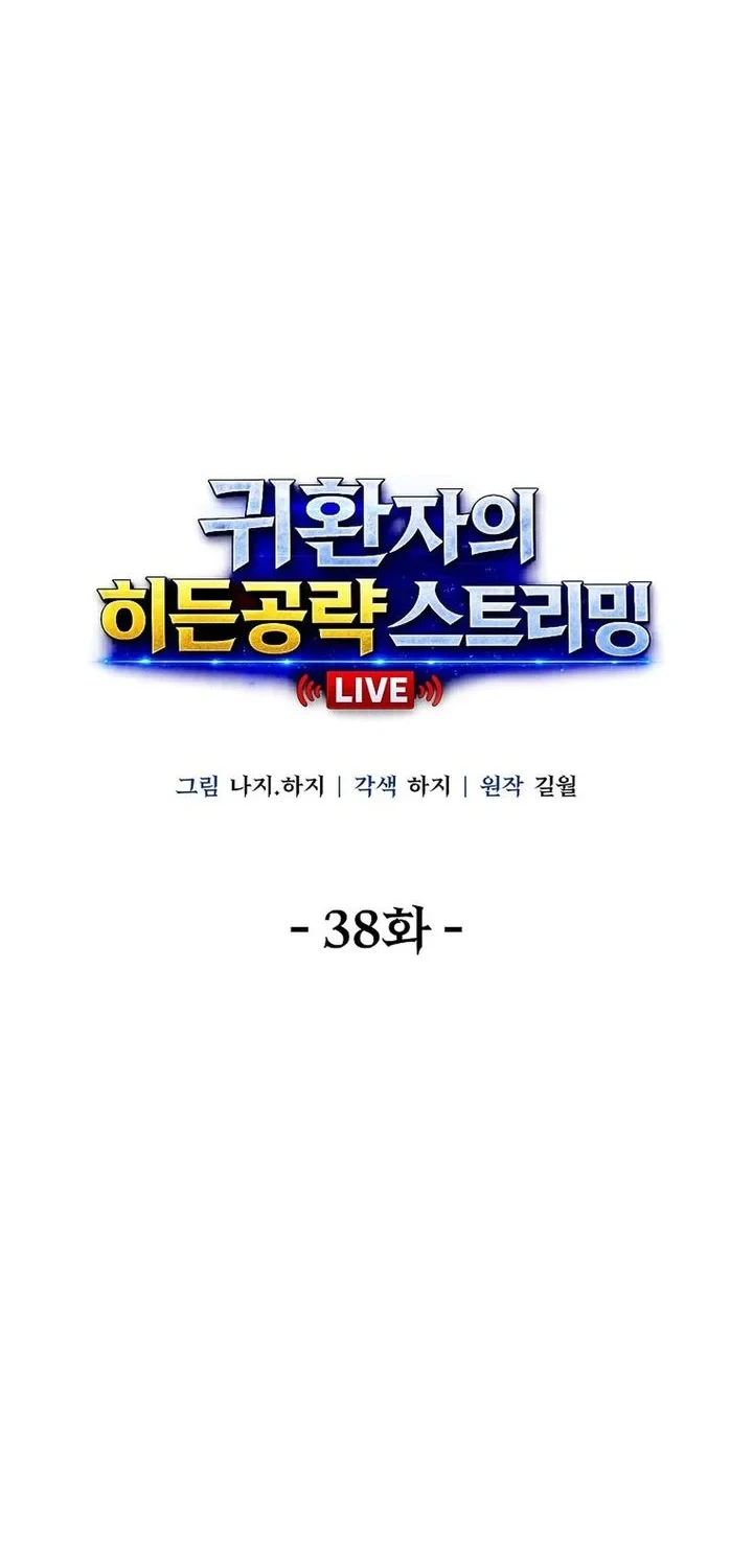 The Returnee’s Hidden Strategy Stream Chapter 38 - halaman 12