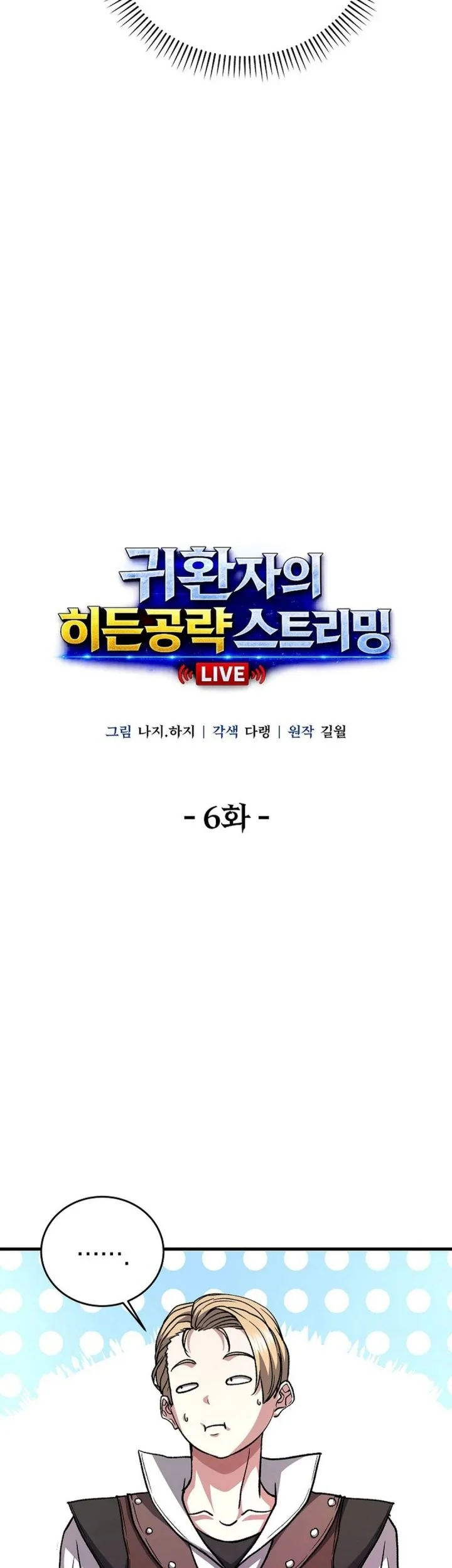 The Returnee’s Hidden Strategy Stream Chapter 6 - halaman 15