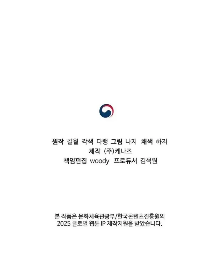 The Returnee’s Hidden Strategy Stream Chapter 9 - halaman 57