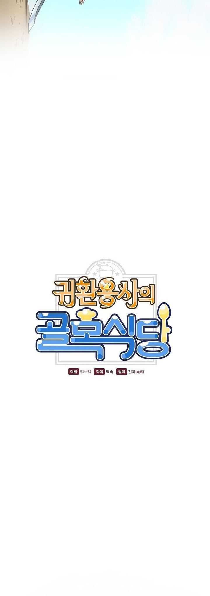 The Returning Warrior’s Alley Restaurant Chapter 1.5 - halaman 22