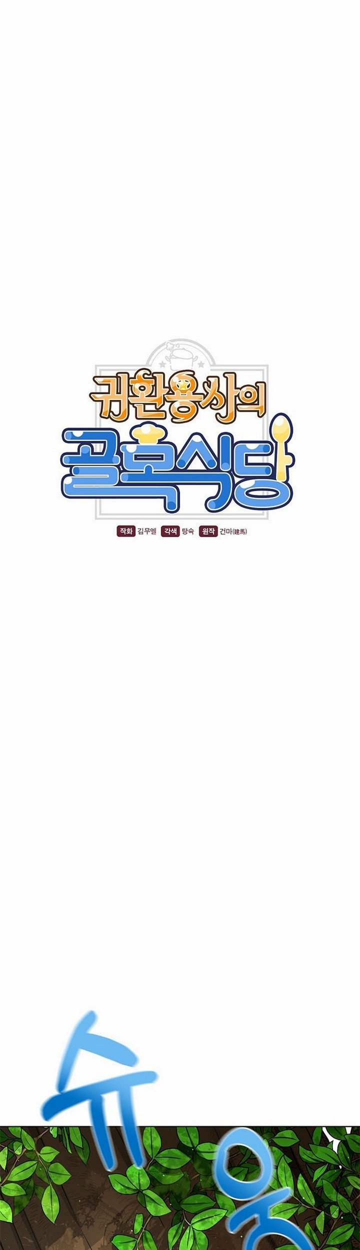The Returning Warrior’s Alley Restaurant Chapter 16.1 - halaman 6