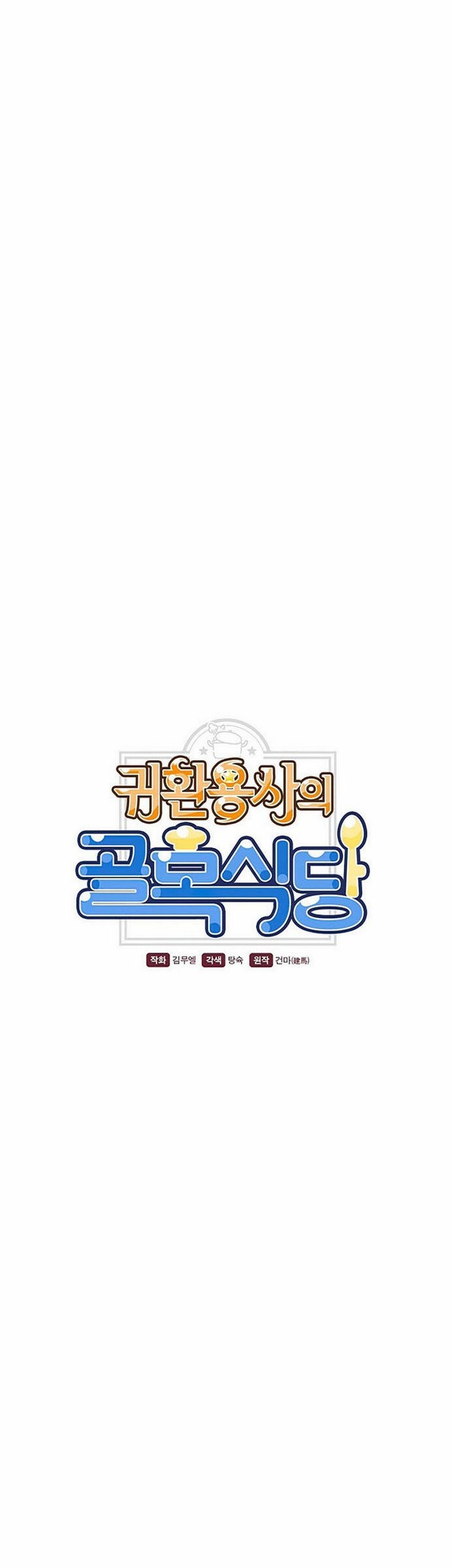 The Returning Warrior’s Alley Restaurant Chapter 21.1 - halaman 8