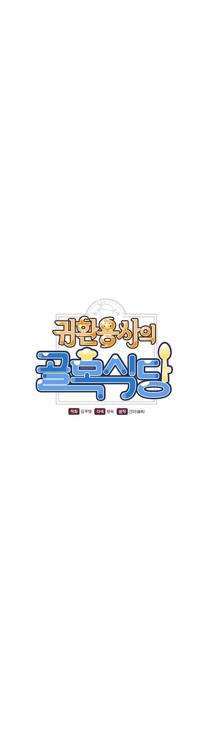 The Returning Warrior’s Alley Restaurant Chapter 35 - halaman 12