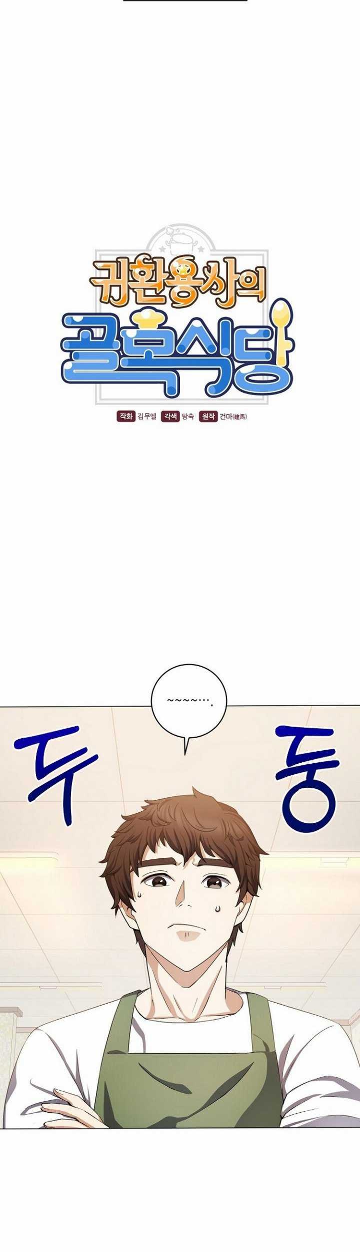 The Returning Warrior’s Alley Restaurant Chapter 5.1 - halaman 8