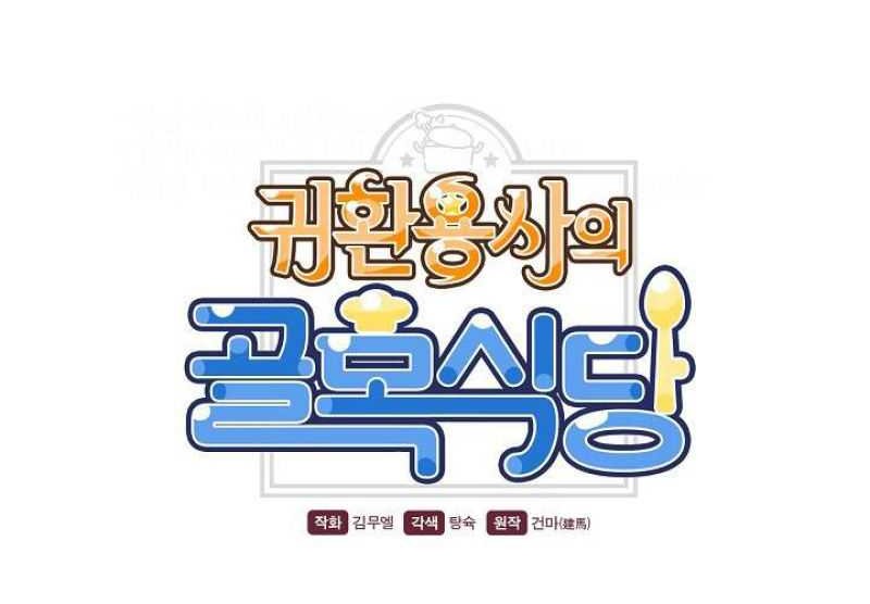 The Returning Warrior’s Alley Restaurant Chapter 53 - halaman 8