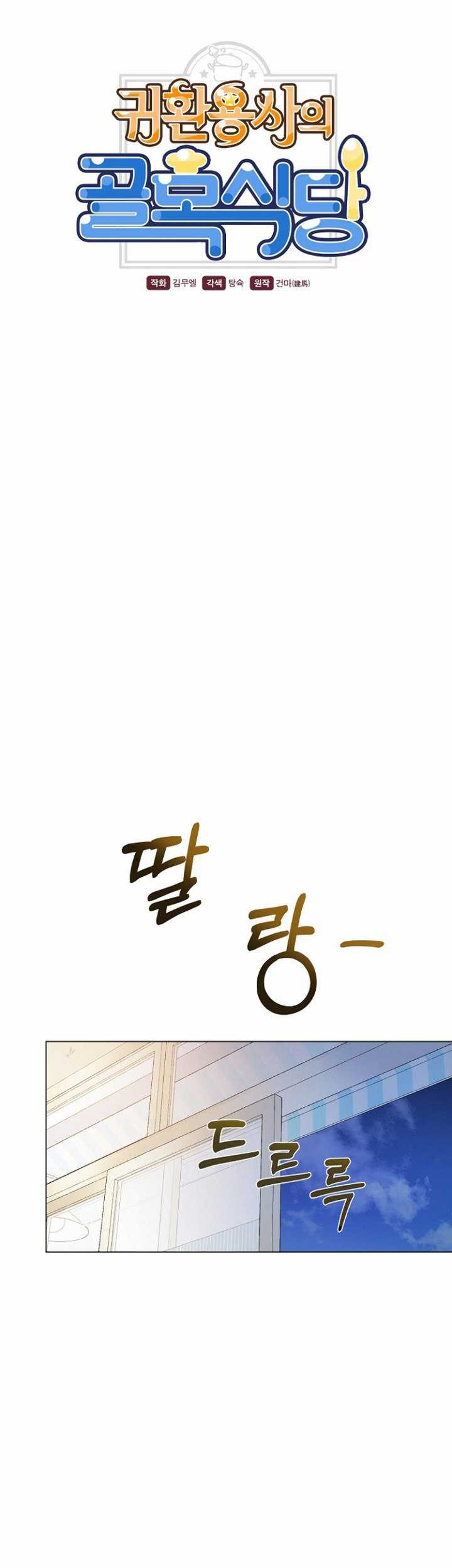 The Returning Warrior’s Alley Restaurant Chapter 9.1 - halaman 14