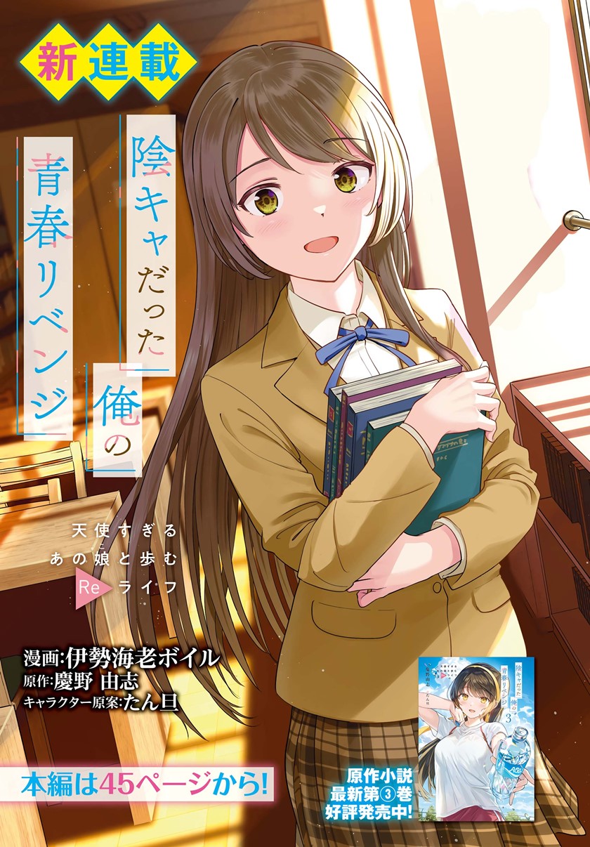 The Revenge of My Youth: My Re Life with a Girl Who Was Too Much of an Angel Chapter 1 - halaman 2