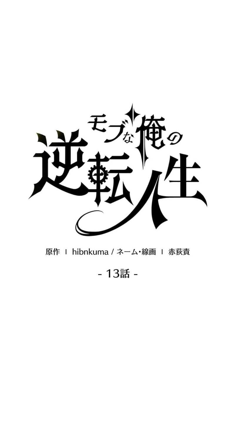 The Reversal of My Life as a Side Character Chapter 13 - halaman 7