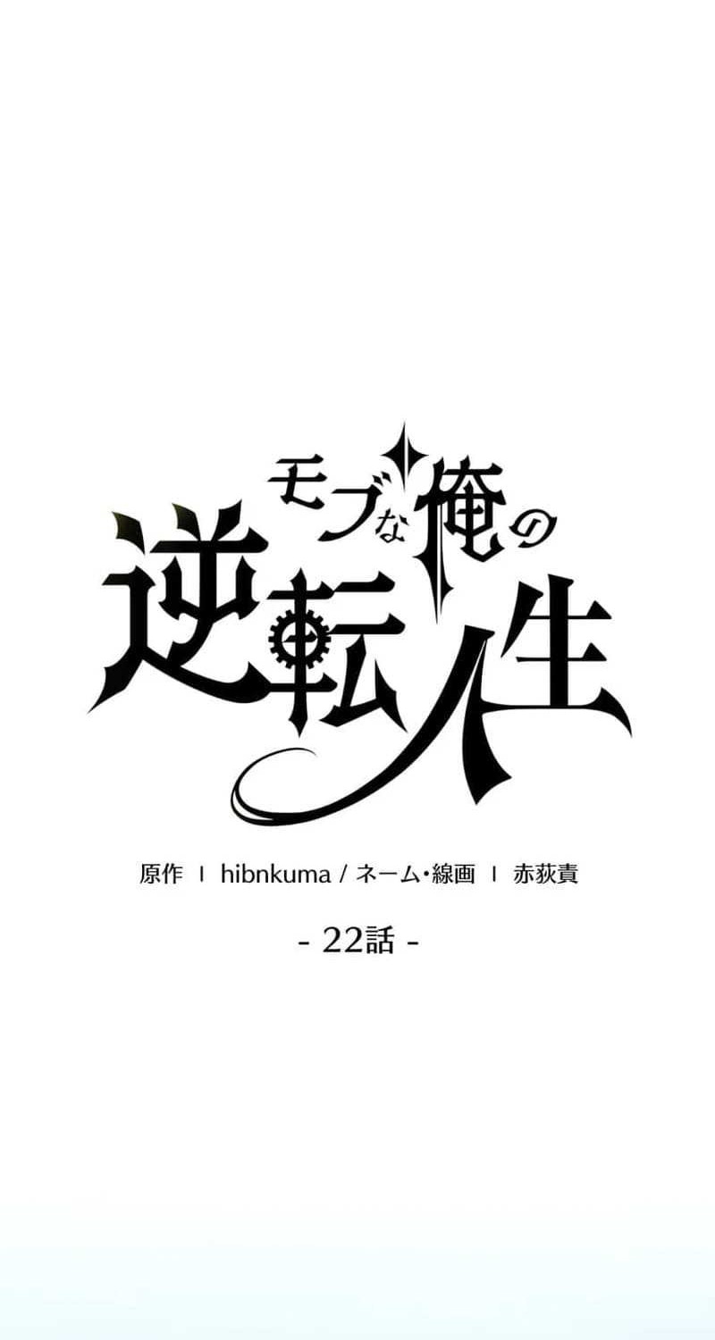 The Reversal of My Life as a Side Character Chapter 22 - halaman 13