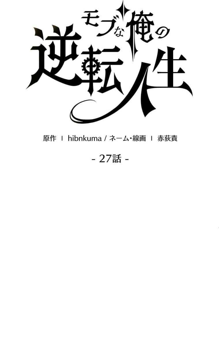 The Reversal of My Life as a Side Character Chapter 27 - halaman 12