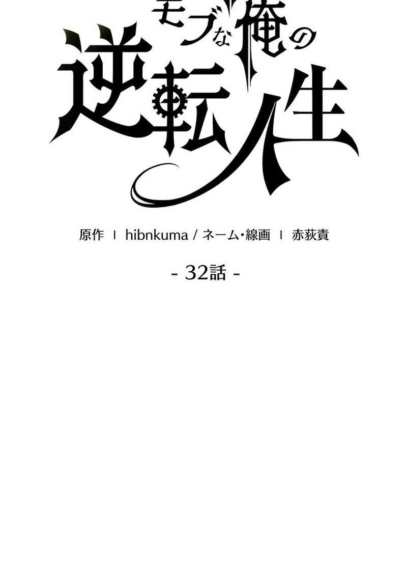 The Reversal of My Life as a Side Character Chapter 32 - halaman 28