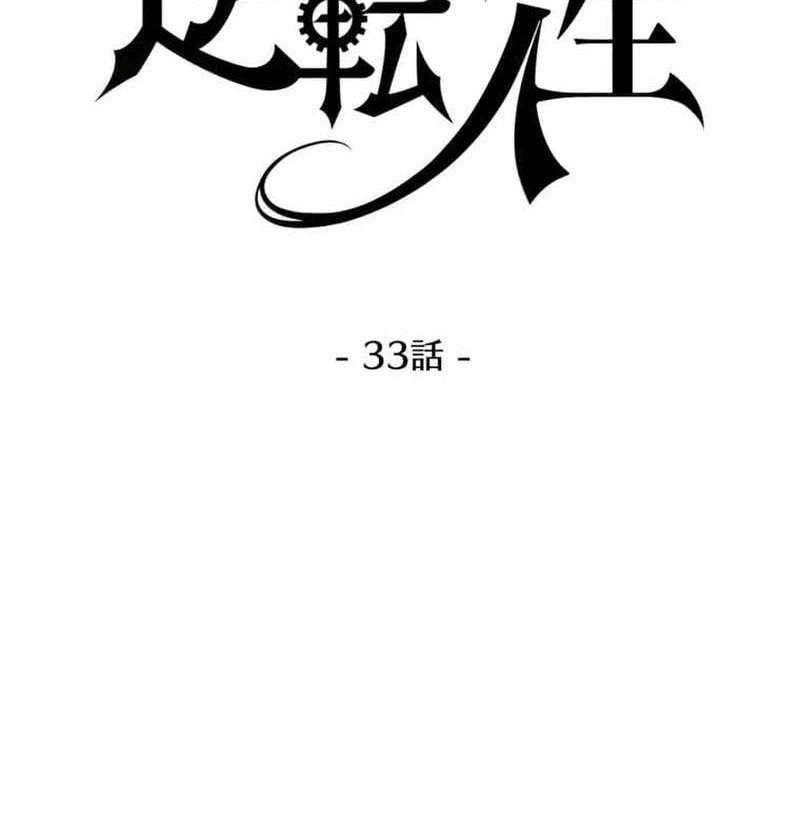 The Reversal of My Life as a Side Character Chapter 33 - halaman 33