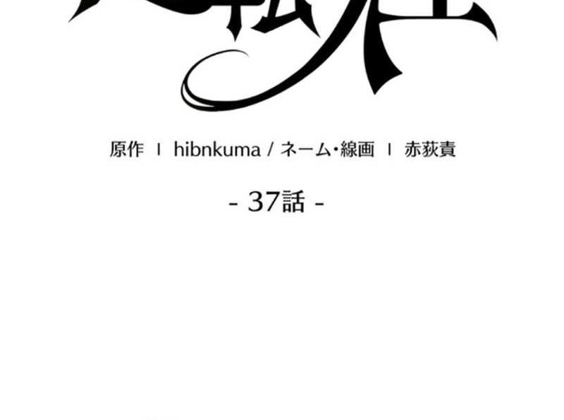 The Reversal of My Life as a Side Character Chapter 37 - halaman 7
