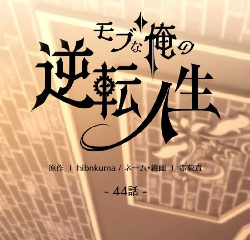The Reversal of My Life as a Side Character Chapter 44 - halaman 22