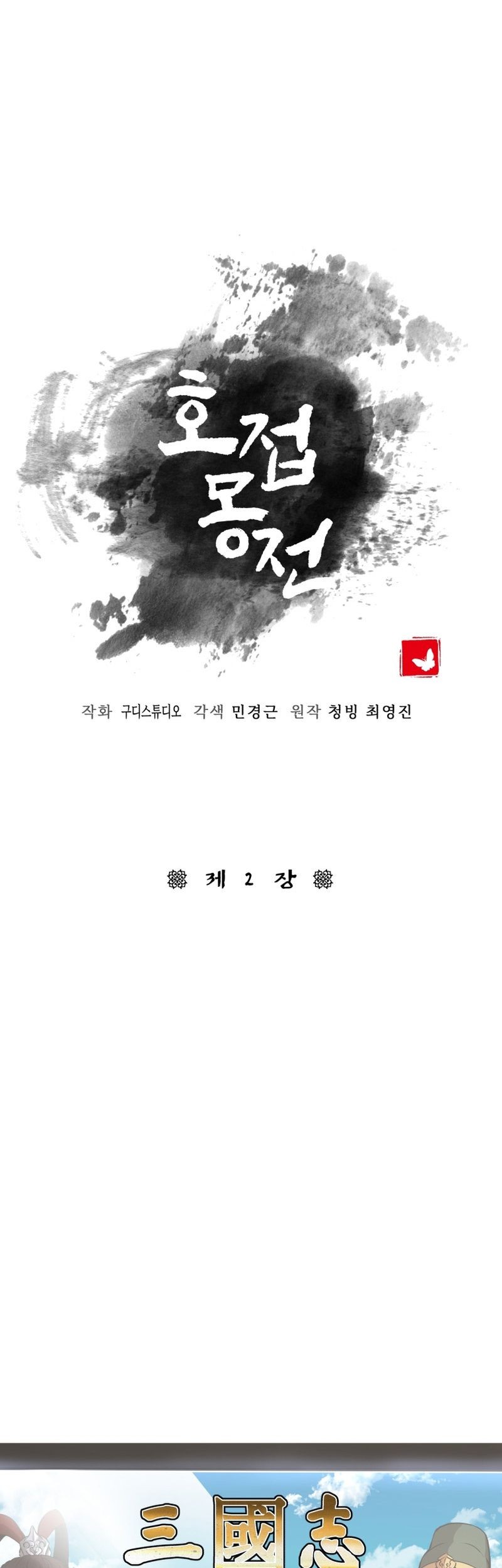 The Romance of The Three Kingdoms Chapter 2 - halaman 2